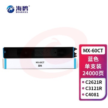 海鸥 MX-60CT硒鼓蓝色适用MX-C2621 3081 3121 3581 4081 6081打印机墨盒