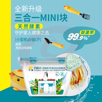 立白 平衡点洗碗机专用洗碗块35颗 洗洁精 厨房洗涤剂 美的海尔松下西门子等通用