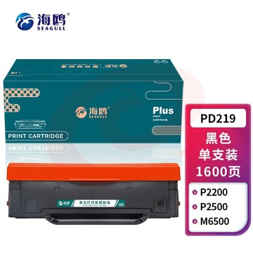 海鸥 PD-219硒鼓 适用奔图 P2509/M6509/M6559/M6609打印机粉盒墨盒碳粉循环芯片