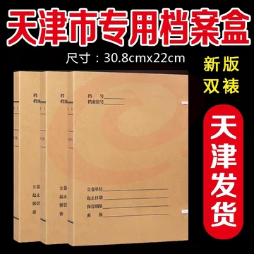 天津市科技档案盒2cm 牛皮纸档案盒 科技档案盒2cm天津市档案局监制新版