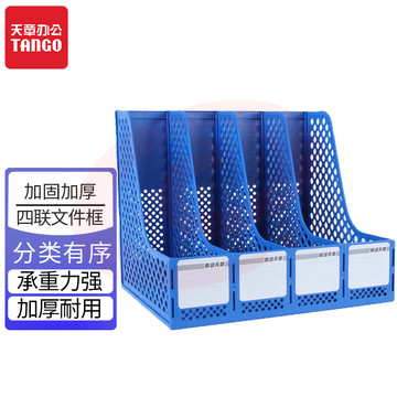 天章办公(TANGO)文件架4联文件框桌面书立办公室四栏带标签资料文件架资料书本收纳架蓝色