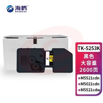 海鸥 TK-5253K黑色 适用京瓷Kyocera ECOSYS M5521CDW碳粉M5521CDN M5021CDN粉盒 TK5263大容量墨盒 含芯片 SKU：YDKJ34014