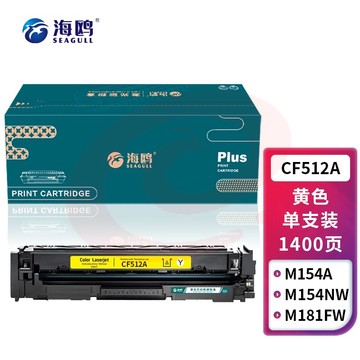 海鸥 CF512A黄色硒鼓适用惠普204a硒鼓hp m180n m154a m181fw M154nw M180打印机硒鼓