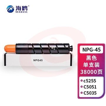海鸥 NPG-45黑色粉盒 适用佳能Canon IR-ADV C5045墨粉C5051墨粉盒C5250碳粉C5255复印机碳粉盒 超大容量