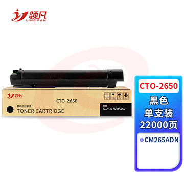 领凡 CTO-2650KCMY黑彩粉盒适用CM265ADN打印机硒鼓组件碳粉盒 CTO-2650K【黑色粉盒 22000页】 标准版