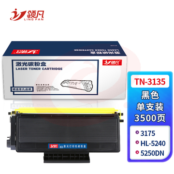 领凡 TN-3135墨粉盒(适用于兄弟3175/HL-5240/5250DN/5280DW/5380)
