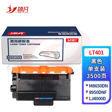 领凡 LT401 黑色硒鼓粉盒 适用联想Lenovo M8650DN 8950DNF LJ4000D 5000DN
