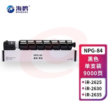 海鸥 NPG-84粉盒 适用佳能2625粉盒2630粉仓2635/2645碳粉复印机粉筒墨盒C-EXV59墨粉G84墨粉盒