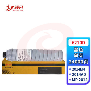 领凡6210D墨粉盒 适用于理光Aficio1060/1070/1075/2051/2060/2075/MP5500/6500/7500P