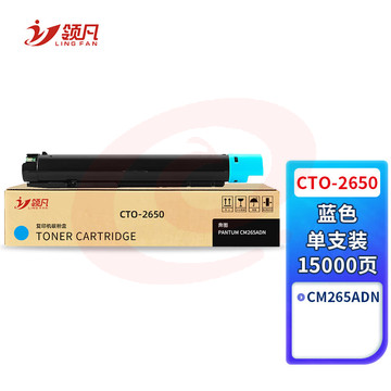 领凡 CTO-2650KCMY黑彩粉盒适用CM265ADN打印机硒鼓组件碳粉盒 CTO-2650K【青色粉盒 15000页】 标准版