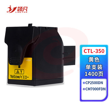 领凡 CTL-350粉盒黄色适用奔图CP2500DN智享版CM7000FDN彩色打印机硒鼓墨盒复印一体机晒鼓【1400页】