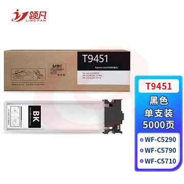 领凡 T9451墨袋适用爱普生WF-C5210 5710 5290 5790打印机 T9451BK大容量 黑色墨袋 SKU：YDKJ34188