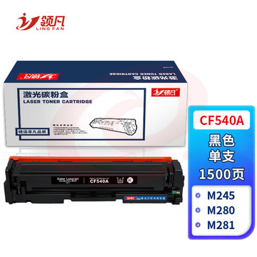 领凡CF540A黑色硒鼓 203A(适用惠普HP 海外版专用 M254dn/M254dw/M254nw/M280nw/M281fdn/M281fdw)
