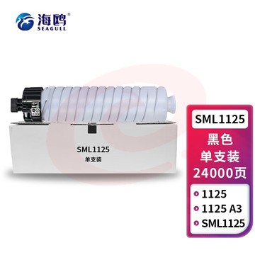 海鸥 SML-1125粉盒 适用安普印复印机墨粉盒SML1125黑白多功能复合机碳粉硒鼓粉筒 黑色【单支尊享政企版】
