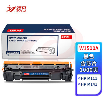 领凡适用惠普W1500A硒鼓HP LaserJet M111/MFP M141 M110 M139 M140打印机碳粉盒W1410A 1420A 150A墨