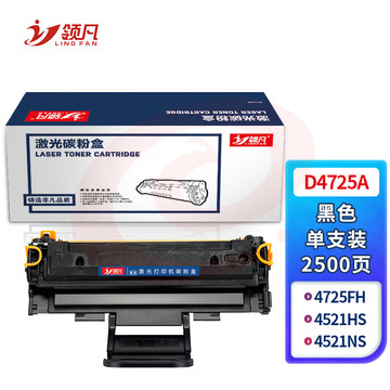 领凡D4725A 标准容量黑色硒鼓（适用三星SCX-4725F/4725FH/4521HS/4521NS/4321HS/4321NS/4021）