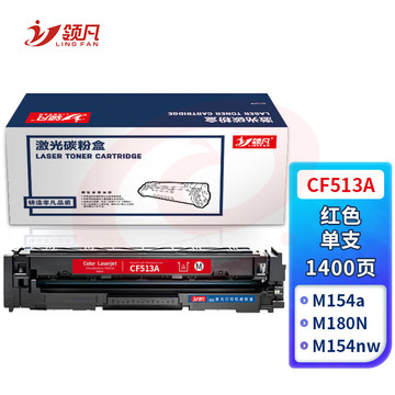 领凡CF513A红色硒鼓 204A（适用惠普HP/M154a/M154nw/M180N/M181FW）
