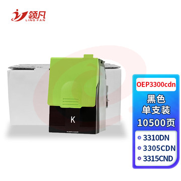 领凡 OEP3300CDN黑色粉盒 适用光电通光电通 领凡 OEP3300CDN OEP3310CDN