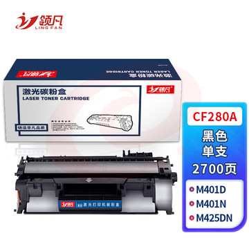 领凡CF280A 标准容量黑色硒鼓（适用于惠普HP LaserJet Pro 400 MFP M425 Pro 400 M401） SKU：YDKJ34158