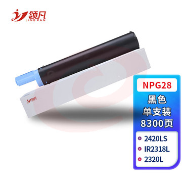 领凡NPG-28墨粉盒 NPG-20(适用佳能 2020/2022/2025/2030/2318/2016/2420/2320/2318L碳粉)