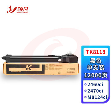 领凡 TK8118黑色粉盒 适用京瓷8124粉盒ECOSYS M8124cidn硒鼓 TK-8118C墨粉盒 打印一体复合机墨盒 SKU：YDKJ34037