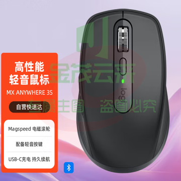 罗技(Logitech)MX Anywhere 3S无线蓝牙鼠标 多设备切换 黑色 轻音办公鼠标 商务便捷  支持bolt接收器 SKU：YDKJ34224