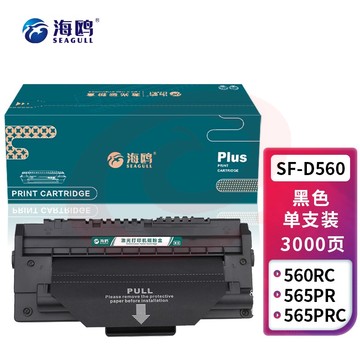 海鸥 SF-D560RA硒鼓 适用三星SF-560R/RC/PR/565PRC打印机墨粉盒