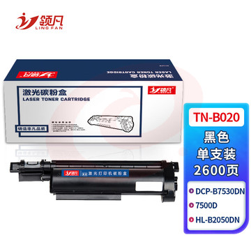 领凡 TN-B020大容量易加粉粉盒(适用DCP-B7530DN/7500D HL-B2050DN/B2000D MFC-B7720DN/B7700D) 