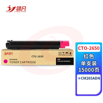 领凡 CTO-2650KCMY黑彩粉盒适用CM265ADN打印机硒鼓组件碳粉盒 CTO-2650K【红色粉盒 15000页】 标准版