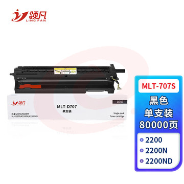 领凡 适用三星MLT-D707L粉盒K2200复印机2200ND打印机硒鼓D707S感光成像鼓墨粉墨盒 高清成像鼓【80000页】
