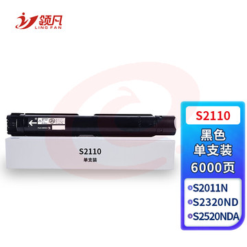 领凡 施乐S2110墨粉盒 适用富士施乐S2011N墨粉S2110 S2320ND S2520NDA CT202384