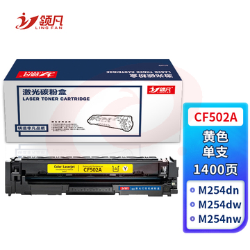 领凡CF502A黄色硒鼓 202A（适用惠普HP MFP M254dn/M254dw/M254nw/M280nw/M281cdw/M281fdn/M2 SKU：YDKJ34149