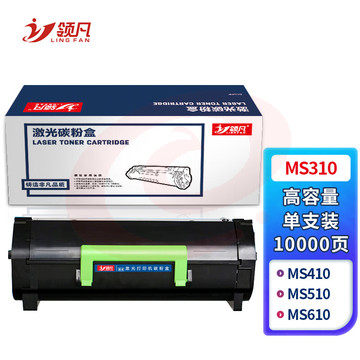 领凡MS310 高容量 黑色墨粉盒 （适用利盟Lexmark MS410/MS510/MS610/MS610）政企版