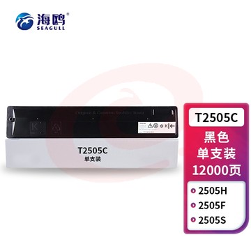 海鸥 T2505C粉盒 适用东芝Toshiba e-STUDIO 2505H 2505F 2505S 2505C