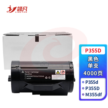 领凡 P355D粉盒 (适用于施乐P355d/P355db/M355df/P368d /CT350973) SKU：YDKJ34197