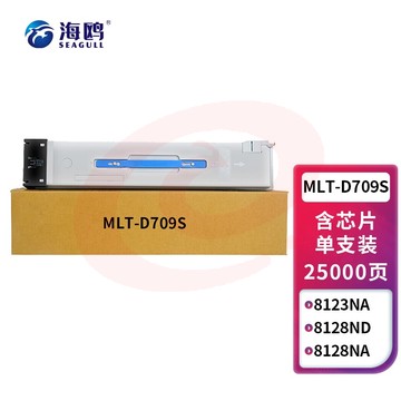 海鸥 MLT-D709S粉盒 适用三星SCX-8123ND墨粉8123NA/8128ND碳粉8128NA复印机高清大容量粉盒含 芯片
