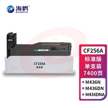 海鸥 CF256A碳粉盒 适用hp惠普m436n墨粉盒56a粉盒m433a m436nda粉盒cf256a打印机硒鼓墨盒