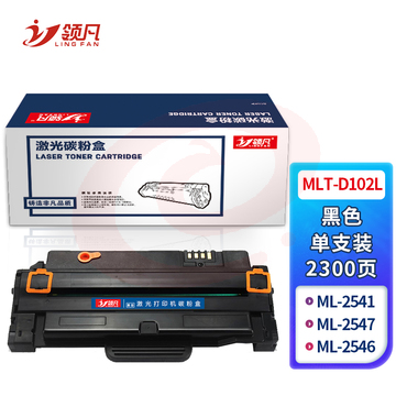 领凡 MLT-D102L硒鼓(适用三星ML-2541/ML-2547/ML-2546打印机)