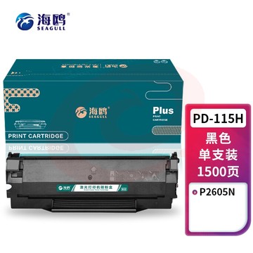 海鸥 PD-115H易加粉硒鼓 适用奔图PD-115H硒鼓 P2605N专用打印机墨盒 碳粉盒 【带芯片】 SKU：YDKJ34064