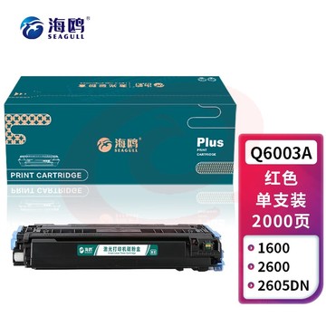 海鸥 Q6003A 124A红色硒鼓 适用惠普1600/2600/2605dn/2605dtn/CM1015/CM1017彩色打印机墨粉盒 粉盒 墨盒