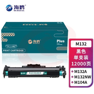 海鸥 M132硒鼓架 适用惠普M132a/NW/fn/fp墨盒感光鼓架打印机专用高品质CF219A成像鼓架含芯片版 SKU：YDKJ34090