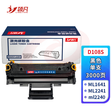 领凡D108S硒鼓(适用于三星ML-1640/1641/2240/2241) 