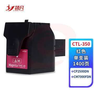领凡 CTL-350粉盒红色适用奔图CP2500DN智享版CM7000FDN彩色打印机硒鼓墨盒复印一体机晒鼓【1400页】