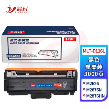 领凡 MLT-D116L易加粉粉盒 适用三星 M2626/M2676N/M2876HN/M2675F