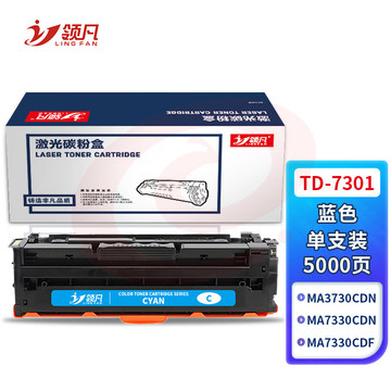 领凡 TD7301粉盒蓝色适用立思辰LANXUM MA7330cdn MA7330cdf MA3730cdn打印机硒鼓 碳粉 墨盒