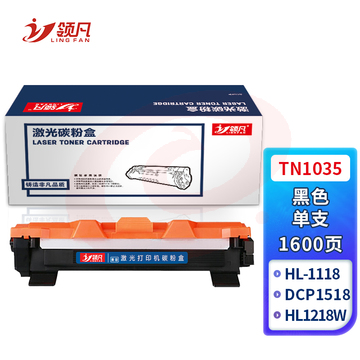领凡TN1035易加粉墨粉盒（适用兄弟HL1118/1218W DCP1618/1518 MFC1813/1818/1819/1919NW）