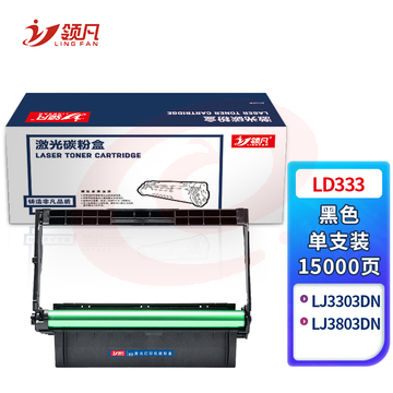 领凡 LD333 硒鼓组件硒鼓架 适用联想Lenovo/LT333粉盒/LJ3303DN/LJ3803DN 