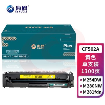 海鸥 CF502A硒鼓黄色 202A适用惠普HP MFP M254dn/M254dw/M254nw/M280nw/M281cdw/M281fdn/M28 SKU：YDKJ34110