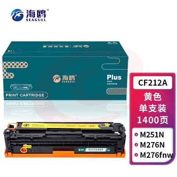 海鸥 CF212A 131A黄色硒鼓 适用惠普HP LaserJet M251n M251NW M276n M276nw M276fn 打印机硒鼓