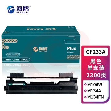 海鸥 CF233A粉盒 适用惠普HP LaserJet Ultra M106/ M134打印机黑色墨粉盒 墨粉/单只装 SKU：YDKJ34148